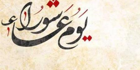 أزهري يكشف 3 وصايا نبوية في يوم عاشوراء وبداية العام الهجري