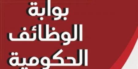 استعلم الآن، نتيجة تظلمات وظائف الإسكان والنقل برقمك القومي