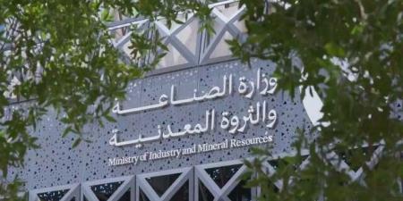 وزارة الصناعة تناقش تنظيم التعدين في المناطق البحرية
