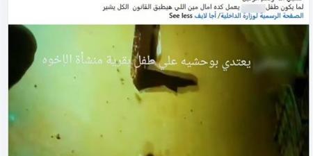 من مشادة أطفال إلى اعتداء في الشارع، الداخلية تكشف تفاصيل فيديو التعدي على طالب بالدقهلية