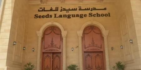 اليوم، نظر دعوى إلغاء ترخيص مدرسة سيدز الدولية بعد وقائع هتك العرض