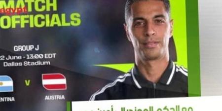 الحَكم الدولي أمين عُمر يَكشِف كَواليس كأس العالَم 2026 على شاشة النيل للرياضة
