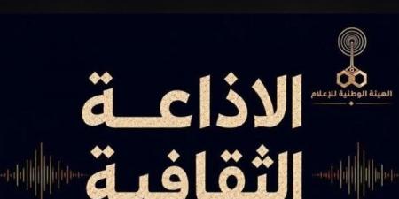 خريطة برامجية جديدة بالإذاعة الثقافية المصرية
