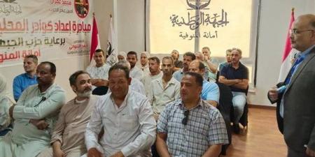 "الجبهة الوطنية" بالمنوفية يواصل فعاليات البرنامج التدريبي لإعداد كوادر المحليات