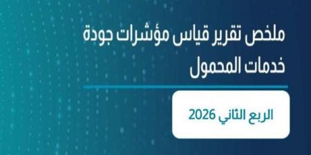 مَن الأفضل؟.. تنظيم الاتصالات يكشف ترتيب شركات المحمول في جودة الشبكات