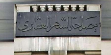 الشهر العقاري يحدد حالات انتهاء الوكالة، وهذه ضوابط استمرارها بعد الوفاة
