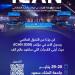 «سدايا»: فتح باب التسجيل في المؤتمر الدولي لبناء القدرات في البيانات والذكاء الاصطناعي