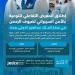 الهيئة الوطنية للأمن السيبراني تطلق «المعرض التفاعلي للتوعية بالأمن السيبراني لضيوف الرحمن» في مطار جدة