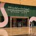 المتحف الوطني يحتفي باليوم العالمي للمتاحف عبر برنامج ثقافي يمتد لثلاثة أيام