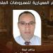 "القيم المعيارية للمعروضات المتحفية" محاضرة علمية بقصر الأمير طاز