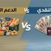 ما الأنسب للمواطن الدعم النقدي أم العيني ؟، خبيرة توضح
