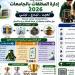 إطلاق مسابقة لدعم الابتكار الطلابي في إدارة المخلفات الجامعية