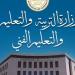تلاعبوا فى مستندات رسمية.. إحالة مساعد وزير التعليم لـ "التعليم الخاص" ووكيل مديرية الفيوم و4 آخرين إلى المحاكمة التأديبية