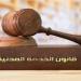 8 شروط للتعيين في الوظائف الحكومية وفقا للقانون
