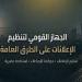 "القومي لتنظيم الإعلانات" يكشف ملامح اللائحة التنفيذية في 10 نقاط رئيسية