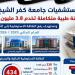 مستشفيات جامعة كفر الشيخ تُجري 13.5 ألف عملية جراحية خلال 2025-2026