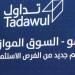 تراجع هامشي لمؤشر "نمو" بنهاية التعاملات وسط سيولة بقيمة 12.67 مليون ريال