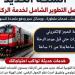قرار عاجل من السكك الحديدية بشأن حجز تذاكر القطارات إلكترونيا