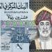 الريال العماني يسجل 132.74 جنيه للبيع في البنك المركزي