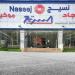 26 أغسطس.. مساهمو "نسيج" يصوتون على زيادة رأس المال بنسبة 150%