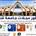 10 مجلات علمية من جامعة قنا تحصل على أعلى تقييم