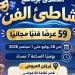 بـ59 عرضًا مجانيًا، وزارة الثقافة تطلق فعاليات برنامج "شاطئ الفن" في 6 محافظات