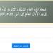 نتيجة الثانوية الأزهرية 2026، رابط جديد للحصول على نتيجة “غير المصريين” ومعاهد البعوث