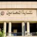 بعد إعادة تشكيلها، مهام واختصاصات لجنة التأديب بنقابة المحامين