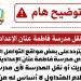 إدارة شرق الإسكندرية التعليمية تنفي نقل مدرسة فاطمة عنان الإعدادية بنات