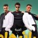 كزبرة يروج لأغنية فيلمه الجديد "محمود التاني"