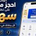 تعرف على خطوات حجز تذكرة السفر عبر باصات القابضة للنقل "أون لاين"