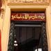 تدريب صيفي داخل بنك ناصر لتأهيل طلاب منحة "علي مصيلحي" لسوق العمل
