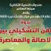 الفن التشكيلي بين الأصالة والمعاصرة، ندوة بسينما الهناجر الثلاثاء المقبل