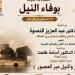 دار الكتب تنظم ندوة ثقافية بعنوان "مصر والنيل عبر العصور"