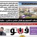 "ممنوع على الفقراء" و"دمج الوزارات" أبرز ملفات العدد الجديد من "فيتو"