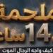 ملحمة الـ14 ساعة.. اليوم السابع توثق تفاصيل إنقاذ سفينة ميناء دمياط