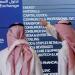 أسهم البنوك والطاقة تجتذب سيولة السوق السعودي بجلسة نهاية الأسبوع