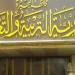 أزمة تهدد مستقبل 50 طفلًا بالبحيرة، أولياء أمور «صلاح الدين لغات» يطالبون بحل عاجل لأزمة قيد أبنائهم