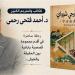 الأحد، حفل توقيع ومناقشة «حكايات أوجي شوواي» بالمركز الثقافي الياباني