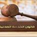 من التنبيه إلى الفصل، 8 عقوبات للموظف المخالف بقانون الخدمة المدنية