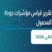 مَن الأفضل؟.. تنظيم الاتصالات يكشف ترتيب شركات المحمول في جودة الشبكات