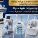 تزويد 3 مستشفيات بالبحيرة بأجهزة طبية حديثة لرفع كفاءة الخدمات الصحية