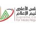 الأعلى للإعلام يتواصل مع إدارة الحدث اليوم بشأن واقعة "شعاع نور"