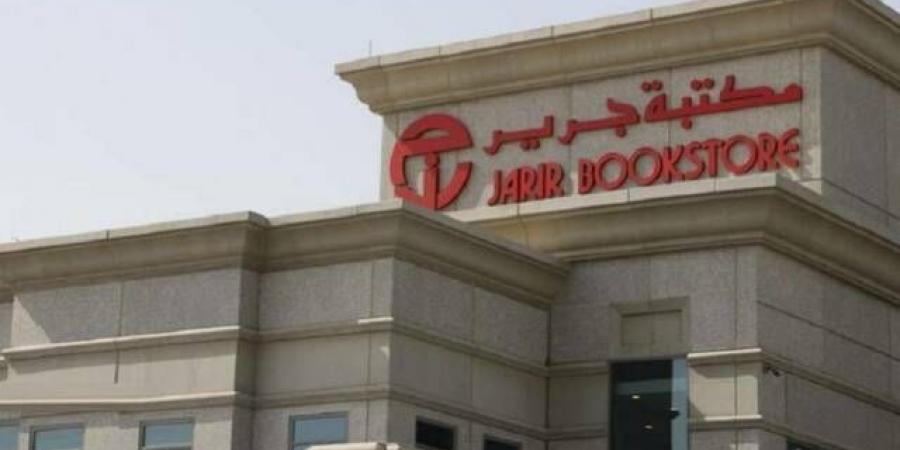 "جرير" تحصل على موافقة "ساما" لتأسيس شركة لنشاط التمويل الاستهلاكي المصغر