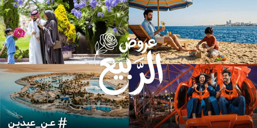 احتفاءً بموسم العيد.. هيئة السياحة تقدم وجهات مميزة وعروضًا حصرية تناسب الجميع