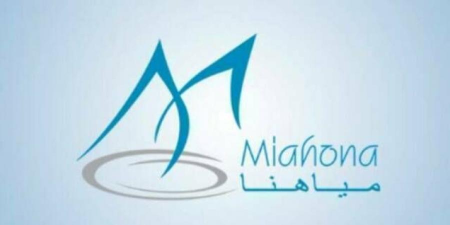 "مياهنا" تعلن بدء التصويت الإلكتروني على بنود اجتماع الجمعية العامة