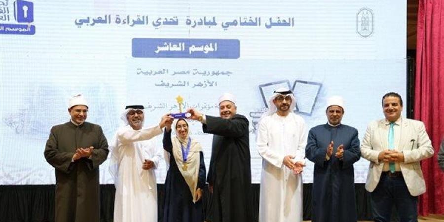الطالبة سندس محمد في المركز الأول، الأزهر يعلن الفائزين بمسابقة «تحدي القراءة العربي»