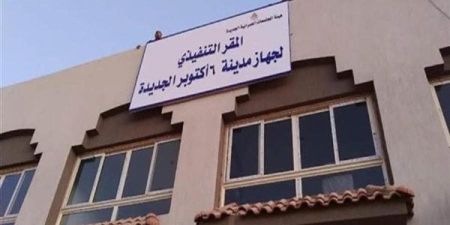 جهات رقابية تحقق في وقائع تزوير وبيع وشراء اسهم بإحدى الشركات العقارية بأكتوبر