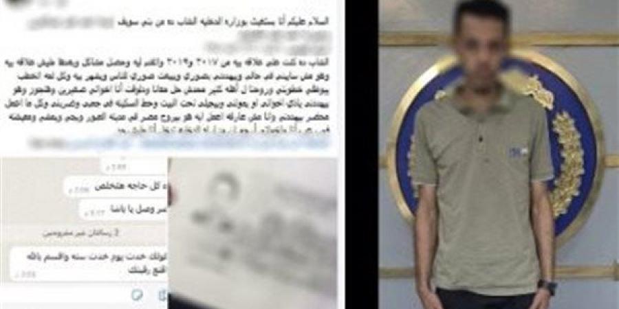 ضبط عامل هدد خطيبته السابقة بنشر صور خاصة لمنعها من الزواج بآخر ببني سويف