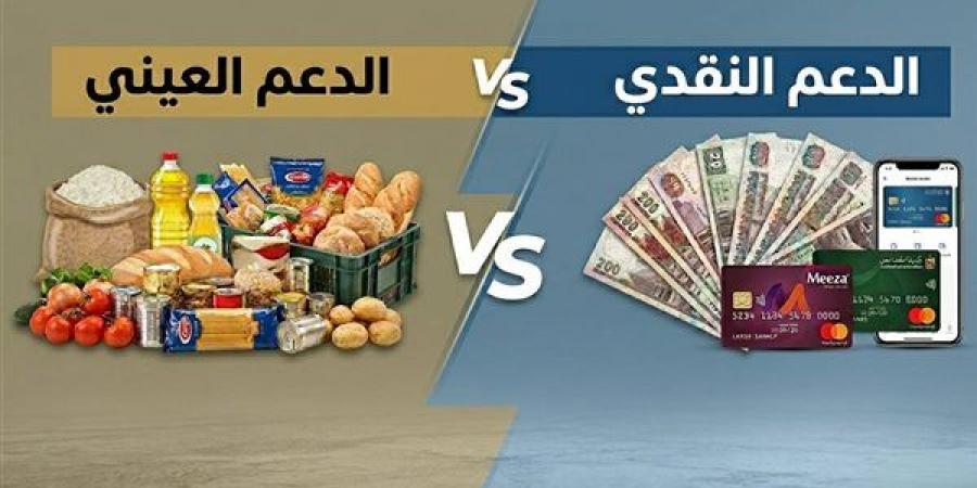 ما الأنسب للمواطن الدعم النقدي أم العيني ؟، خبيرة توضح
